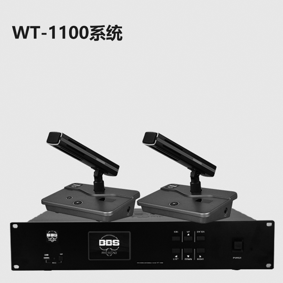 BBS WT-1100會(huì)議話筒專業(yè)有線手拉手會(huì)議系統(tǒng)會(huì)議講課