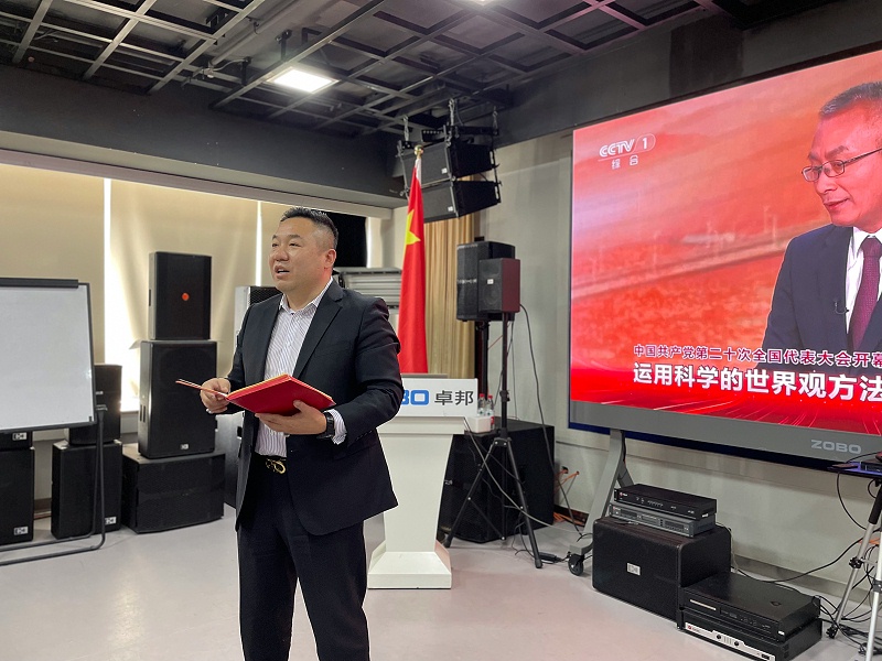 ZOBO卓邦董事長張新峰，在認(rèn)真聆聽總書記的報告后，淺談了自己的學(xué)習(xí)體會和感受，實現(xiàn)民族偉大復(fù)興的中國夢需要一代又一代人接續(xù)奮斗，結(jié)合二報告描繪的藍(lán)圖，這些美好的場景令人鼓舞、催人奮進(jìn)，讓我們無限向往，我們學(xué)習(xí)貫徹落實黨的二精神，把個人的理想追求和企業(yè)發(fā)展融入和民族的事業(yè)中，擼起袖子加油干，瞄準(zhǔn)新目標(biāo)，走好新征程，不負(fù)這個偉大的新時代!