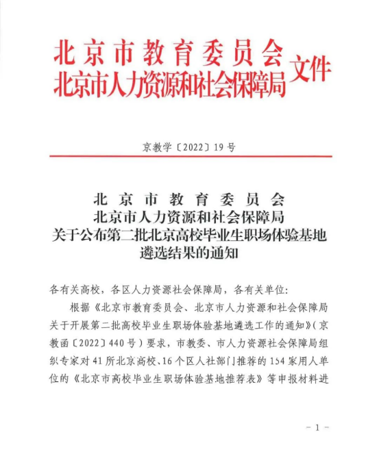 1000喜訊丨ZOBO卓邦入選成為北京高校畢業(yè)生職場體驗基地