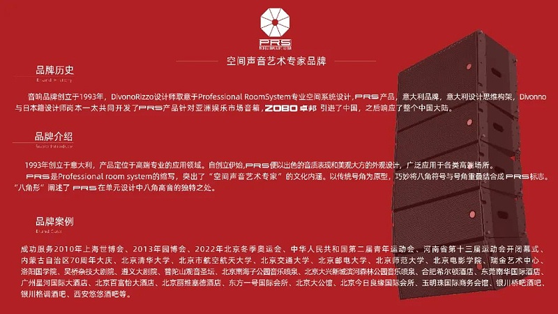 ZOBO卓邦，PRS品牌，十佳海外品牌，聲光視訊行業(yè)20強(qiáng)，十佳用戶推薦品牌