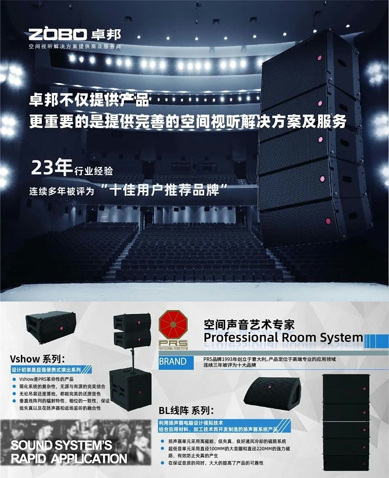 ZOBO卓邦，PRS品牌，十佳海外品牌，聲光視訊行業(yè)20強(qiáng)，十佳用戶推薦品牌