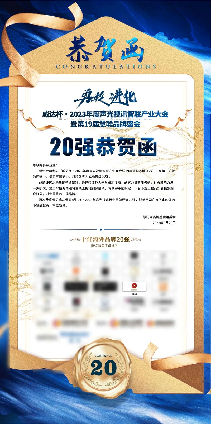 重磅揭曉！ZOBO卓邦旗下PRS品牌晉級2023聲光視訊行業(yè)20強(qiáng)品牌