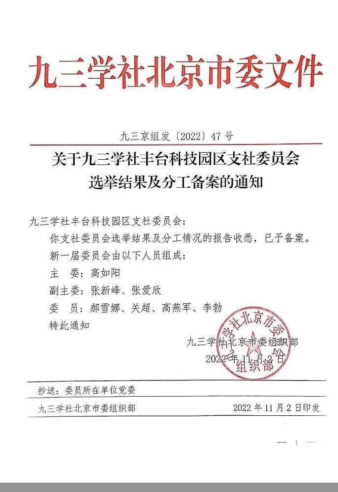 5祝賀丨ZOBO卓邦董事長張新峰任命為九三學(xué)社第十五屆中央委員會促進技術(shù)創(chuàng)新工作委員會委員