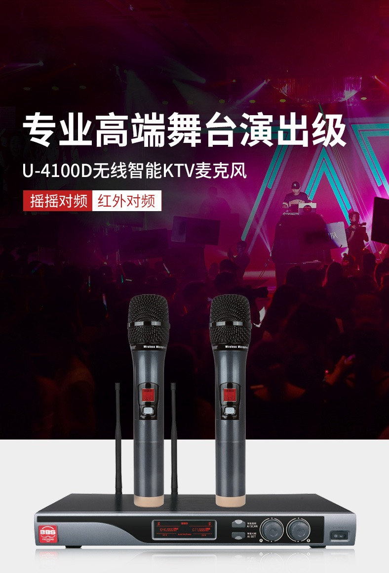 BBS娛樂話筒 U-4100D K歌之悅系列 娛樂系統(tǒng) 無線麥克風(fēng) KTV話筒 高端演出話筒