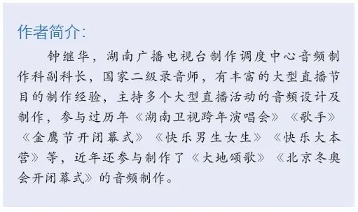 16北京冬奧會開閉幕式音響系統(tǒng)的設(shè)計及實施