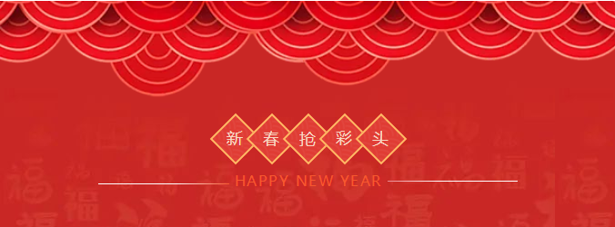 ZOBO卓邦開工大吉，新的一年讓我們一起虎力全開!