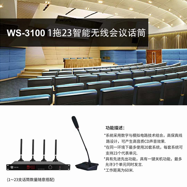 BBS商用話筒 WS-3100 1拖23無線會議話筒 無線會議麥克風-BBS話筒